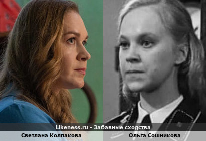 Светлана Колпакова похожа на Ольгу Сошникову