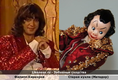 Филипп Киркоров напомнил старую куклу (Матадор)