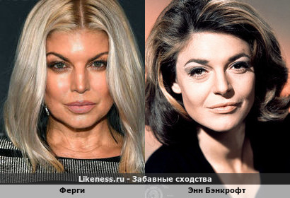Ферги похожа на Энн Бэнкрофт