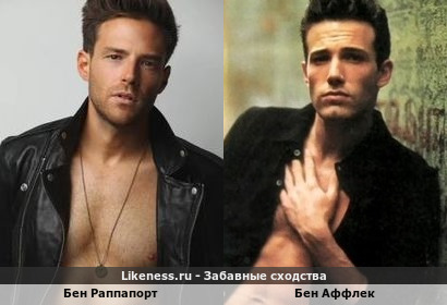 Бен Раппапорт похож на Бена Аффлека