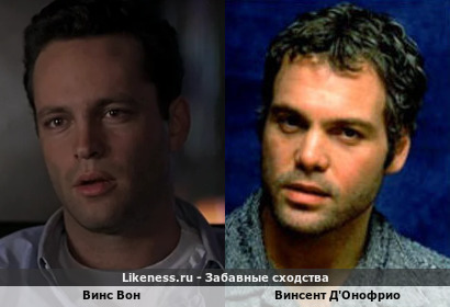 Винс Вон похож на Винсента Д'онофрио