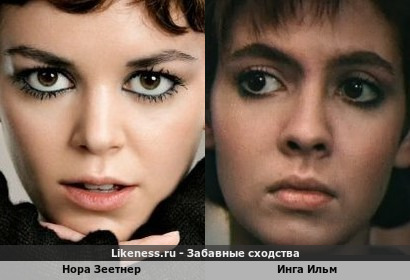 Нора Зеетнер похожа на Ингу Ильм