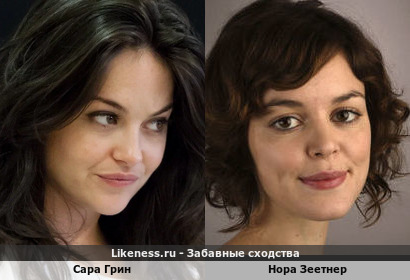 Сара Грин похожа на Нору Зеетнер