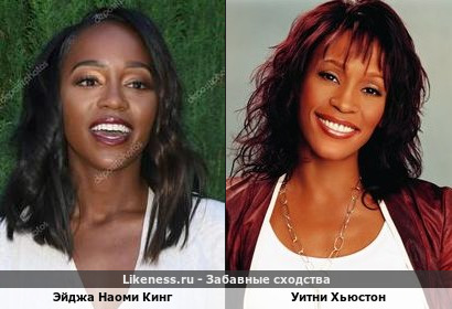 Эйджа Наоми Кинг похожа на Уитни Хьюстон