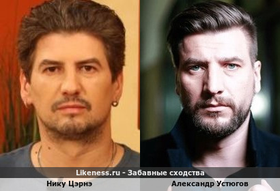 Нику Цэрнэ похож на Александра Устюгова