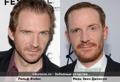 Ральф Файнс похож на Марка Эвана Джексона