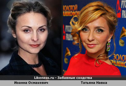 Иоанна Осмакевич похожа на Татьяну Навка