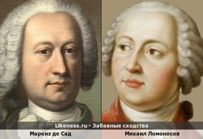 Маркиз де Сад похож на Михаила Ломоносова