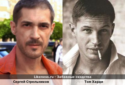 Сергей Стрельников похож на Тома Харди