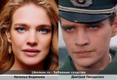 Наталья Водянова похожа на Дмитрия Писаренко