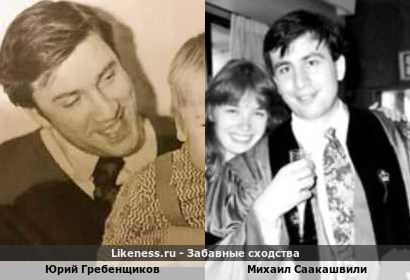 Юрий Гребенщиков отец актера Кирилла Гребенщикова похож на Михаила Саакашвили