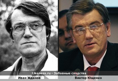 Иван Жданов похож на Виктора Ющенко