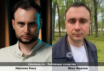 Николае Кику похож на Ивана Жданова