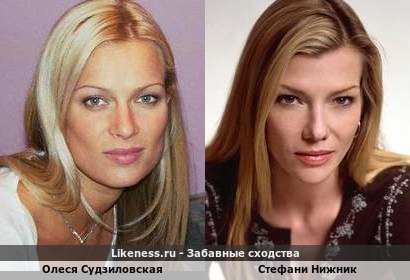 Олеся Судзиловская похожа на Стефани Нижник
