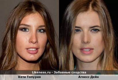 Кети Топурия похожа на Агнесс Дейн
