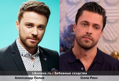 Александр Попов похож на Олли Рикса