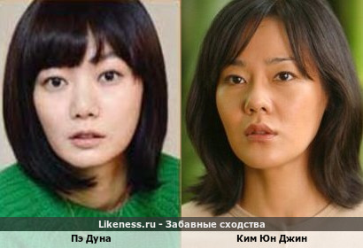 Пэ Дуна напоминает Ким Юн Джин