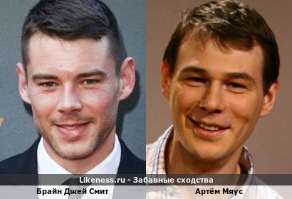 Брайн Джей Смит похож на Артёма Мяуса