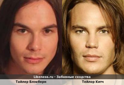 Тайлер Блэкберн похож на Тейлора Китча
