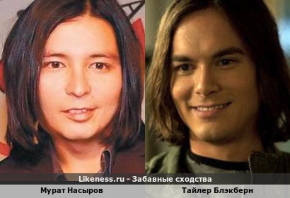 Мурат Насыров похож на Тайлера Блэкберна