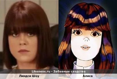 Линдси Шоу похожа на Алису