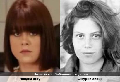 Линдси Шоу похожа на Сигурни Уивер
