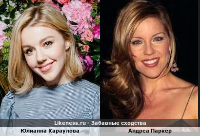 Юлианна Караулова и Андреа Паркер