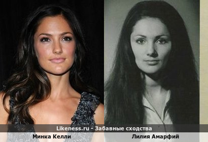 Минка Келли похожа на Лилию Амарфий
