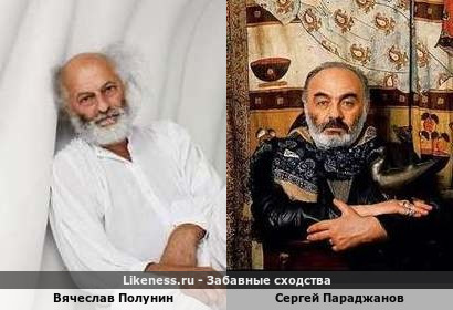 Вячеслав Полунин похож на Сергея Параджанова