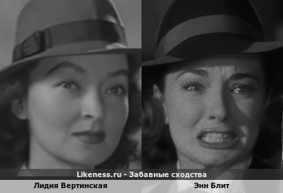 Лидия Вертинская похожа на Энн Блит