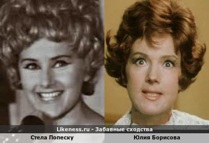 Стела Попеску похожа на Юлию Борисову