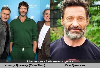 Ховард Дональд (Take That) похож на Хью Джекмана