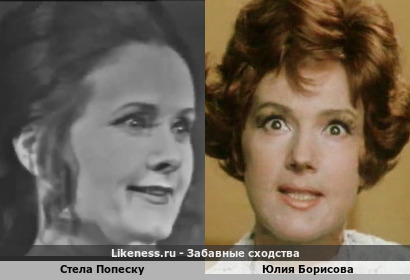Стела Попеску похожа на Юлию Борисову