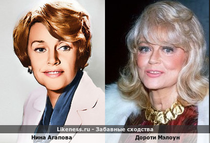 Нина Агапова похожа на Дороти Мэлоун