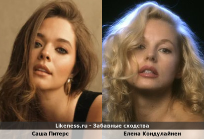Саша Питерс похожа на Елену Кондулайнен