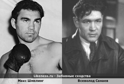 Макс Шмелинг похож на Всеволода Санаева