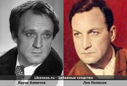 Борис Химичев похож на Льва Полякова