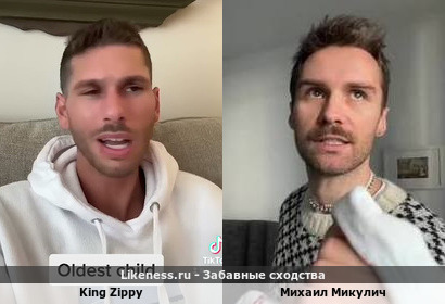 King Zippy напоминает Михаила Микулича