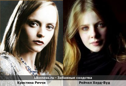 Кристина Риччи похожа на Рейчел Херд-Вуд