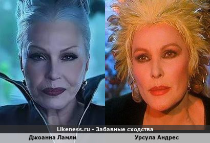 Джоанна Ламли похожа на Урсулу Андрес
