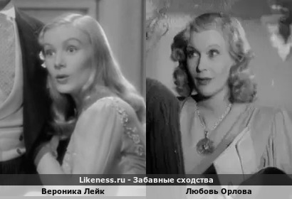 Вероника Лейк похожа на Любовь Орлову