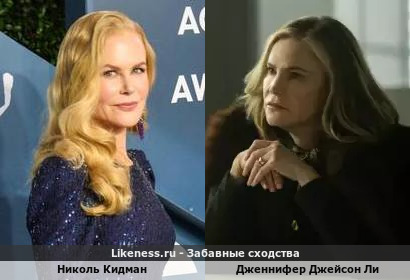 Николь Кидман похожа на Дженнифер Джейсон Ли