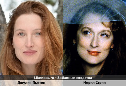 Джулия Пьятон похожа на Мерил Стрип