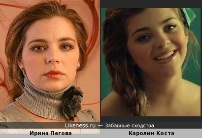 Ирина Пегова похожа на Каролин Коста
