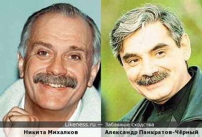 Михалков и Панкратов-Чёрный