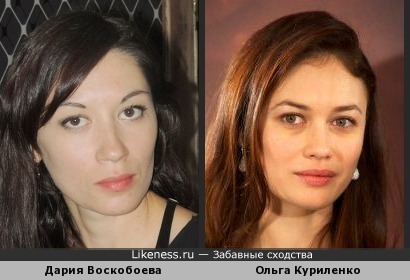 Дария Воскобоева и Ольга Куриленко похожи
