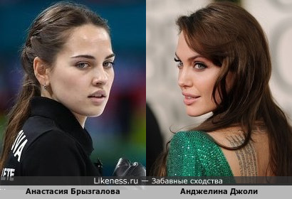 Кёрлингистка Анастасия Брызгалова похожа на Анджелину Джоли
