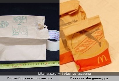 Пакеты из макдоналдса подозрительно похож на мусорный пакет