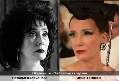 Наталья Коляканова похожа на Эмму Томпсон