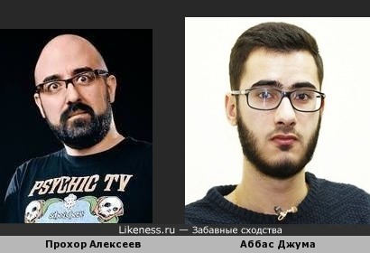 Журналист Аббас Джума и музыкант Прохор Алексеев